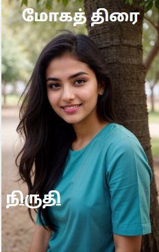 நீலவானப் பறவை (3)